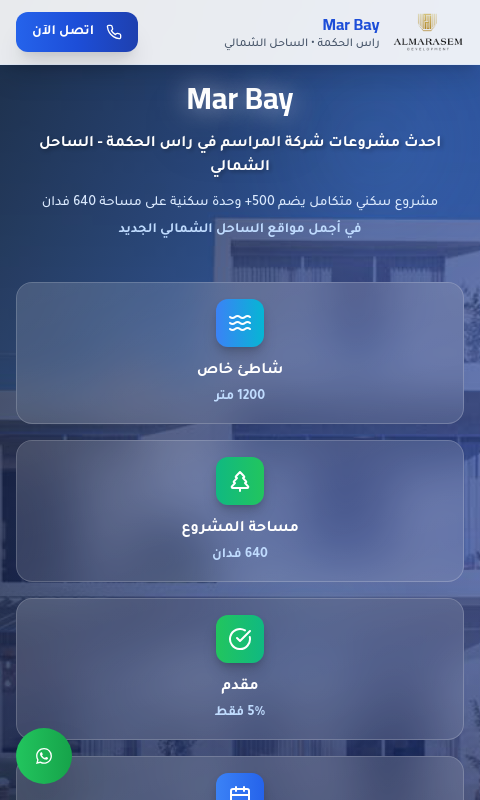 مار باي - تصميم بديل
