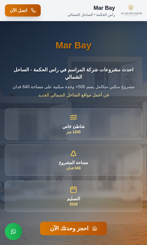 مار باي المراسم