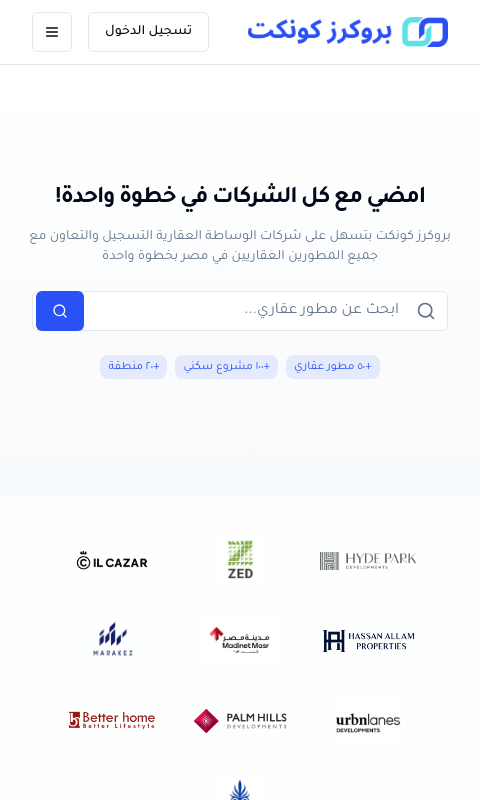 بروكرز كونكت