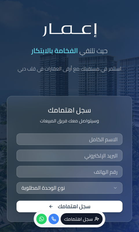 إعمار العقارية - بوابة العقارات