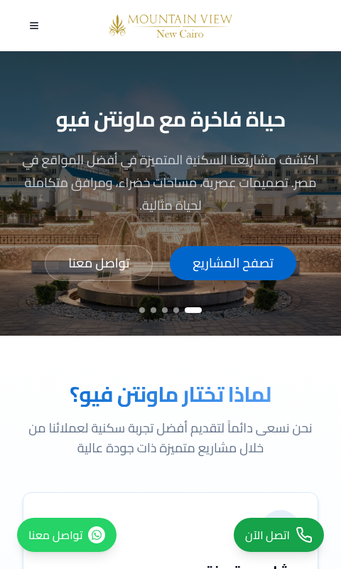 ماونتن فيو القاهرة