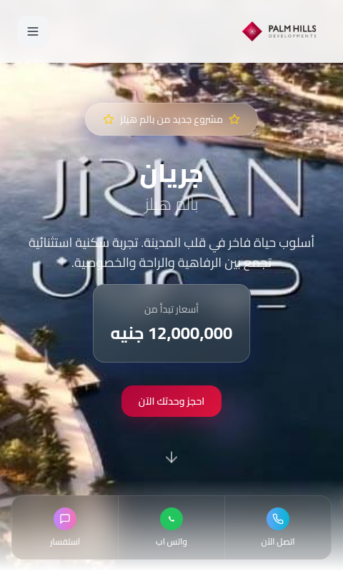 بالم هيلز جيريان