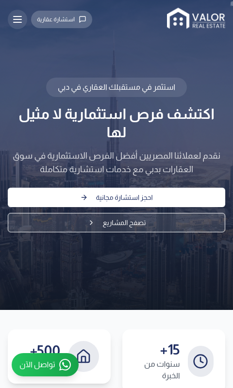 فالور للاستثمار العقاري